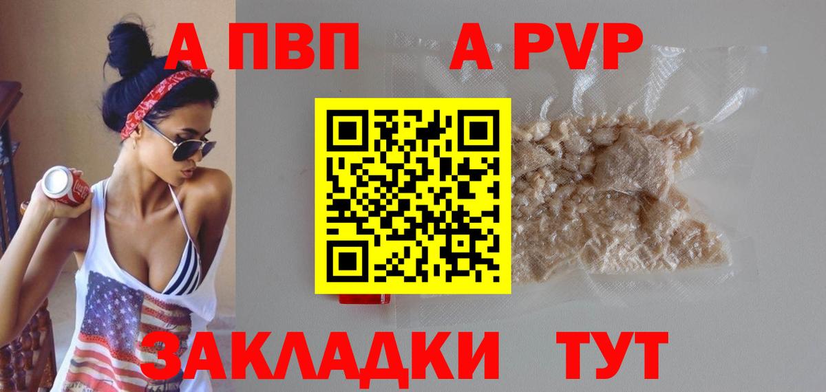 A-PVP СК  где продают   Альфа ПВП Crystall  Глазов  Alpha PVP СК КРИС  Вход с VPN 