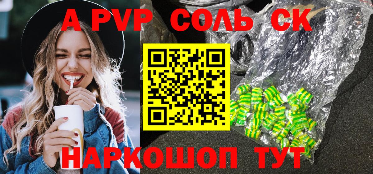 A PVP Соль Глазов