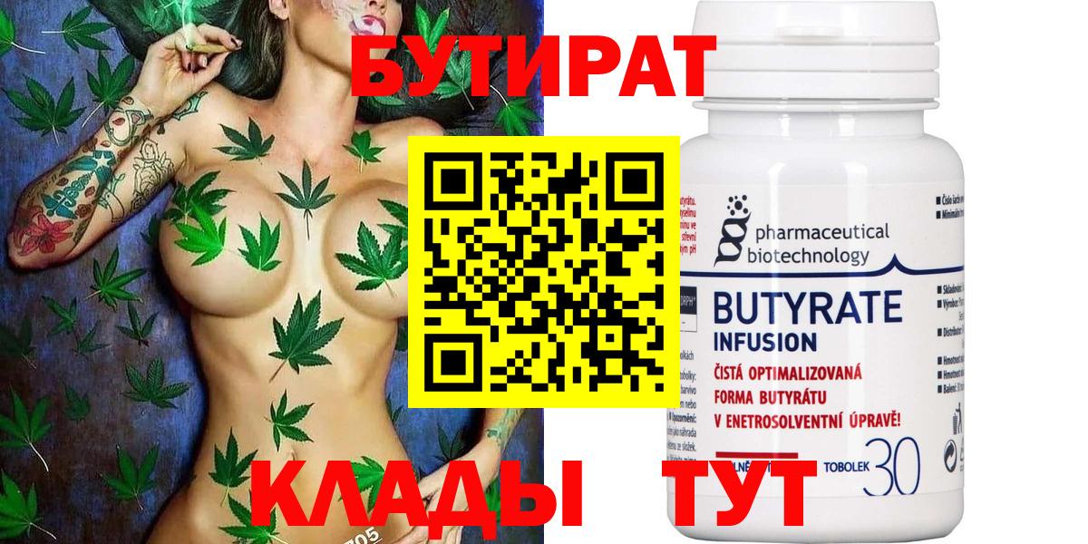 Глазов  БУТИРАТ 99%  Вход с VPN 