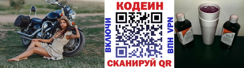 Кодеин Purple Drank  Глазов 