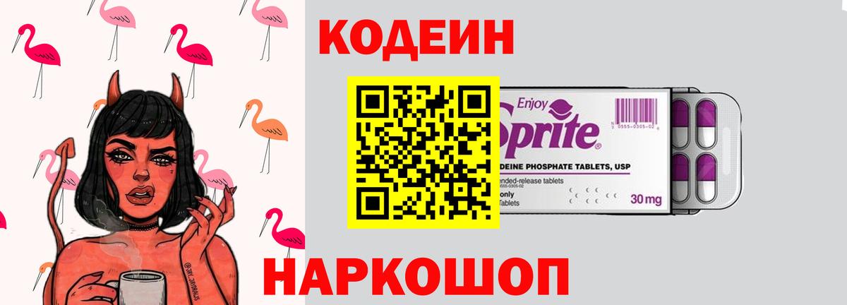 Глазов  купить наркотик  Вход с VPN  Кодеиновый сироп Lean напиток Lean (лин) 
