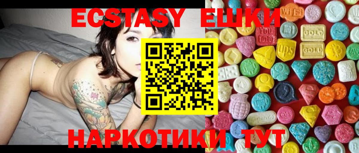 Экстази ешки Глазов