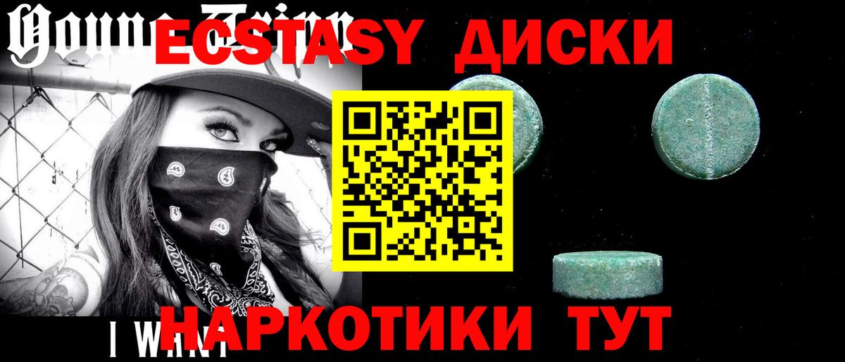Ecstasy 280мг  Вход с VPN  Глазов 