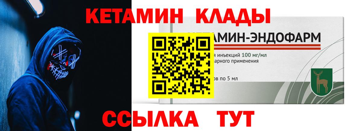 КЕТАМИН ketamine  Вход с VPN  Глазов 