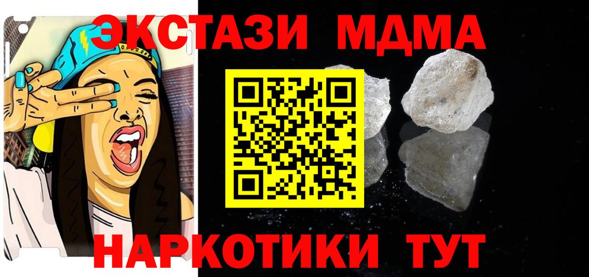МДМА Molly  Вход с VPN  MDMA crystal  MDMA  Глазов 