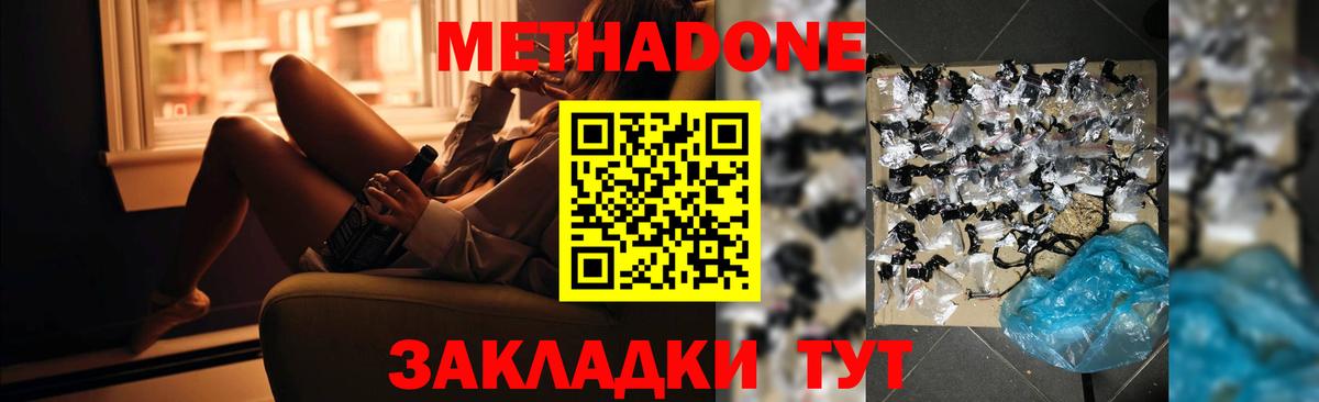 МЕТАДОН methadone  МЕТАДОН белоснежный  Вход с VPN  Глазов 