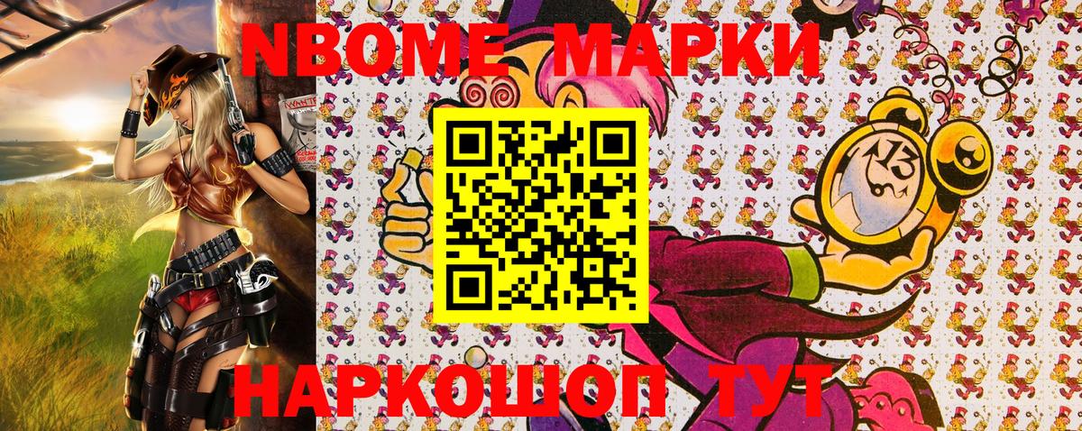 Марки N-bome 1,5мг Глазов